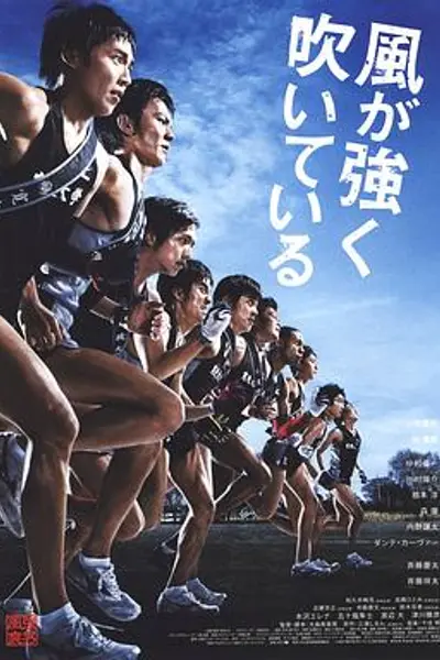 强风吹拂2009