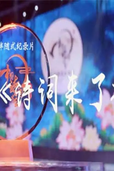 诗词来了