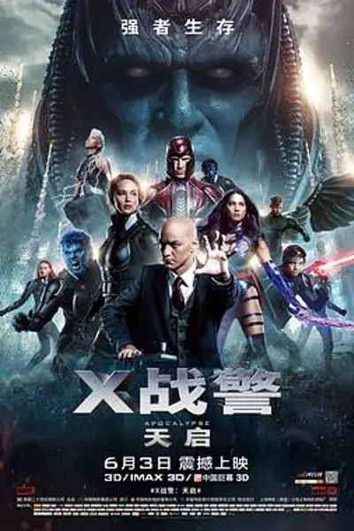X战警:天启国语