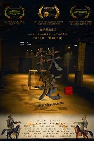 铁笼