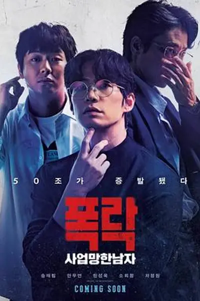 生意失败六次的男人