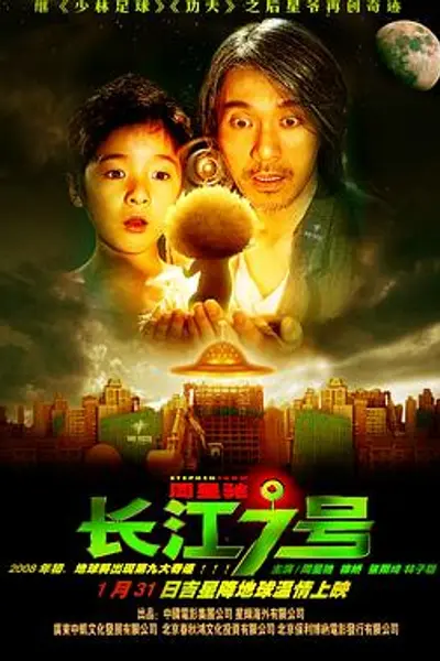长江七号