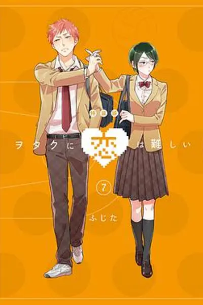 宅男腐女恋爱真难 OAD