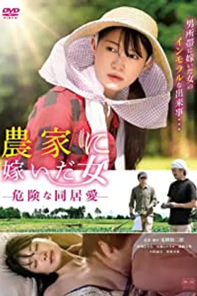 农情蜜意：危险同居关系
