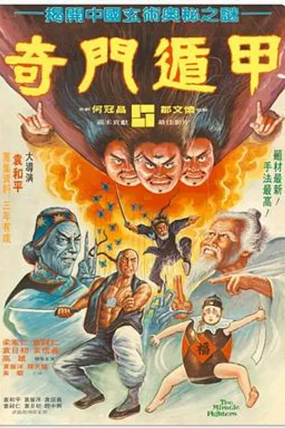 奇门遁甲国语