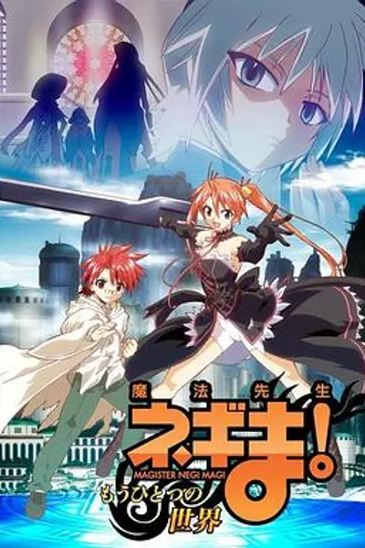 魔法先生 另一个世界