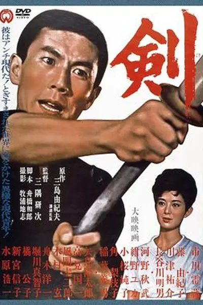剑1964