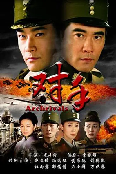 对手2008