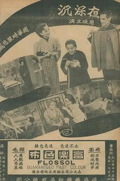 夜深沉