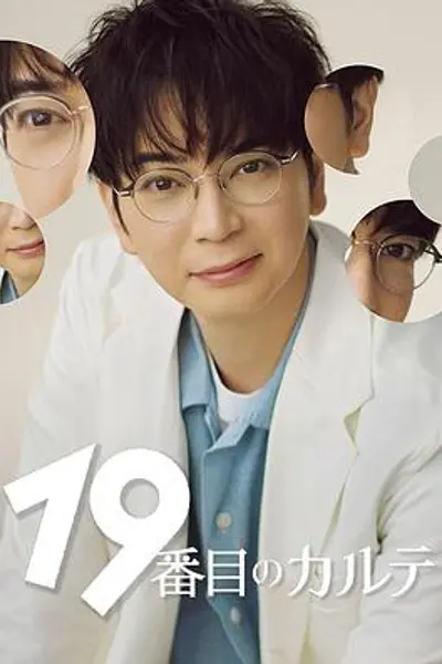 第19份病历簿