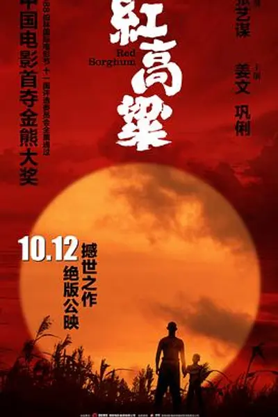 红高粱