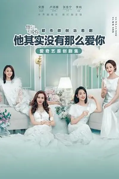 他其实没有那么爱你