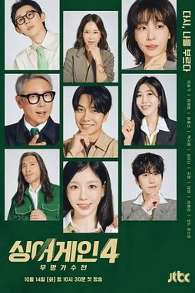 Sing Again：无名歌手战第四季