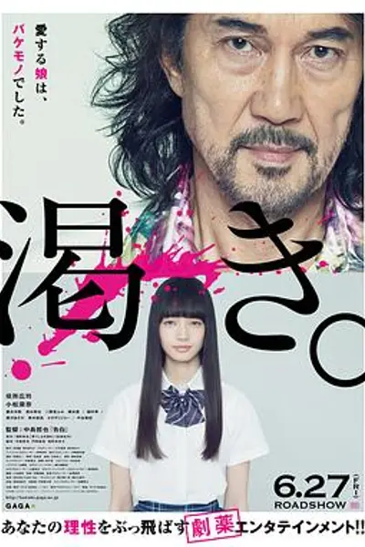 渴望