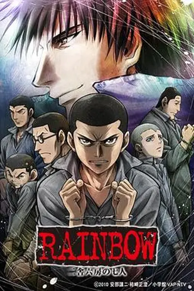 少年犯之七人
