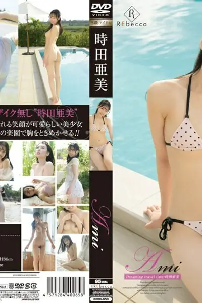 RE-650 Ami Dreaming旅行时间·Ami Tokita - 时田亚美
