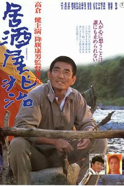 兆治酒馆