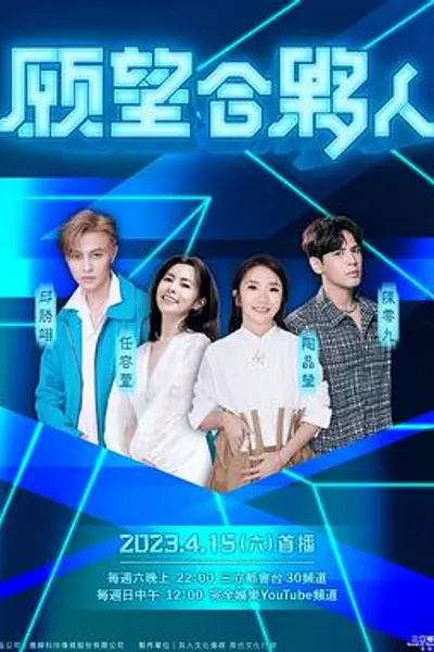 愿望合伙人
