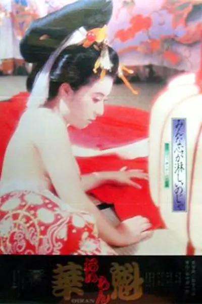 花魁