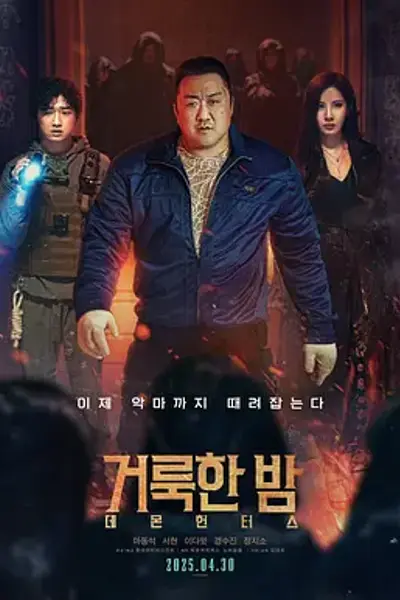 神圣之夜：恶魔猎人