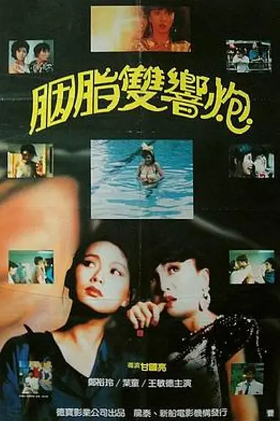 神奇两女侠