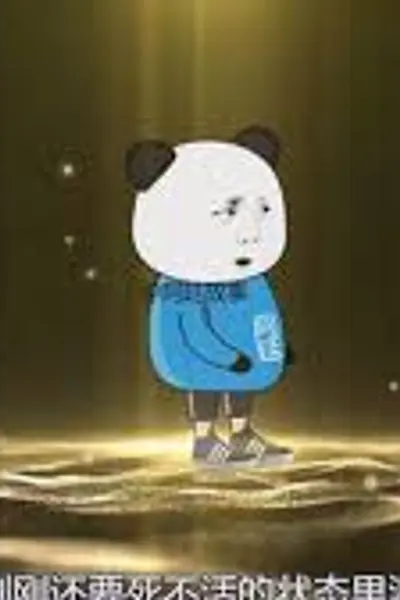 药药切克闹灵兽来一套