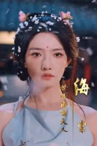 逼我当通房，我夺你主母之位