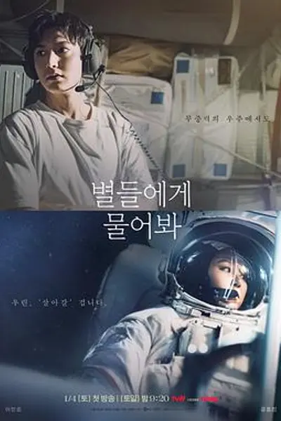 问问星星吧