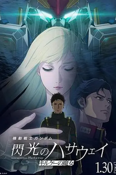 机动战士高达 闪光的哈萨维2026