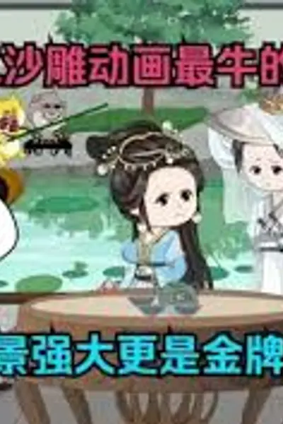 虾仁帝婿