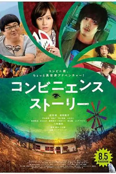便利店故事