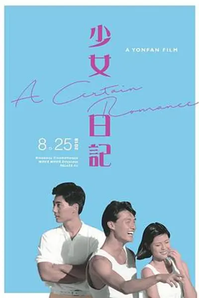 少女日记1984