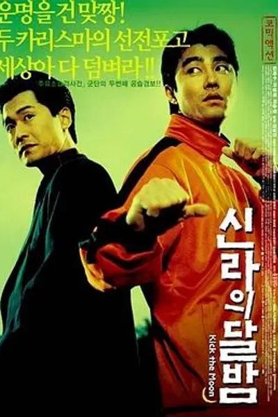 反转街头2人帮