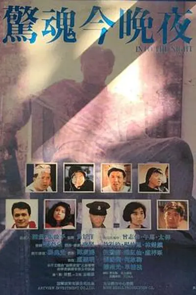 衰鬼抓狂