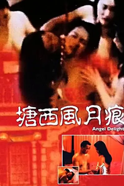 塘西风月痕