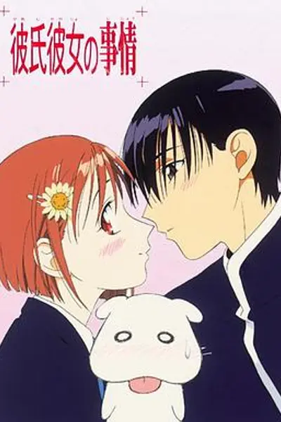 他和她的故事1998