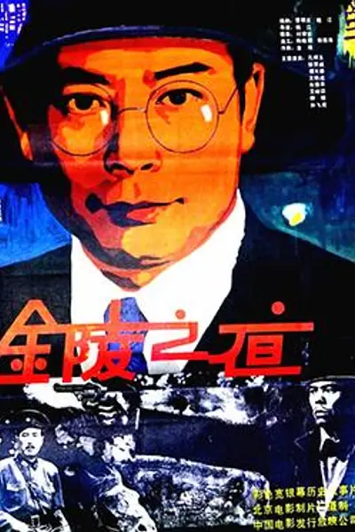 金陵之夜