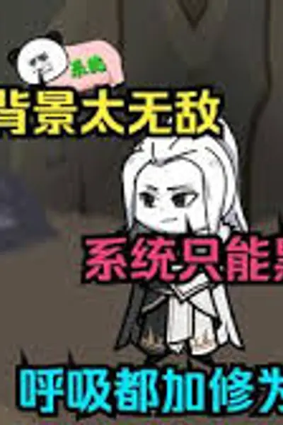 我的家族背景太无敌