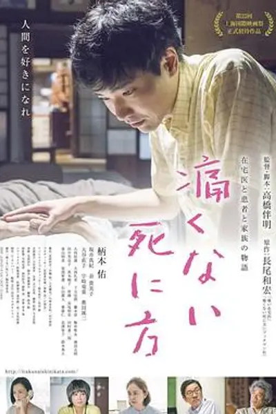不痛的死法