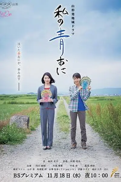 我的蓝鬼