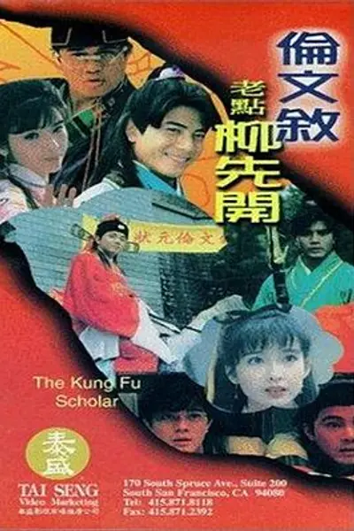 伦文叙老点柳先开国语