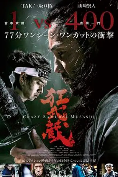 狂武藏