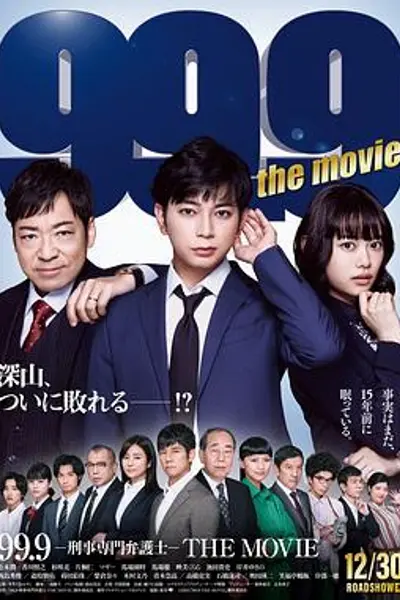 99.9刑事专业律师 电影版