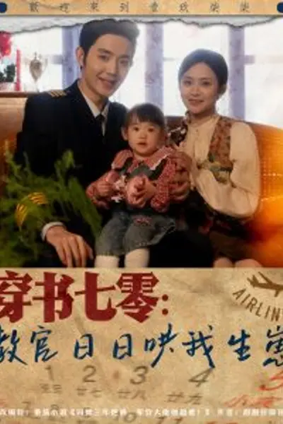 穿书七零：教官日日哄我生崽