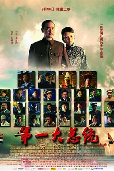 第一大总统