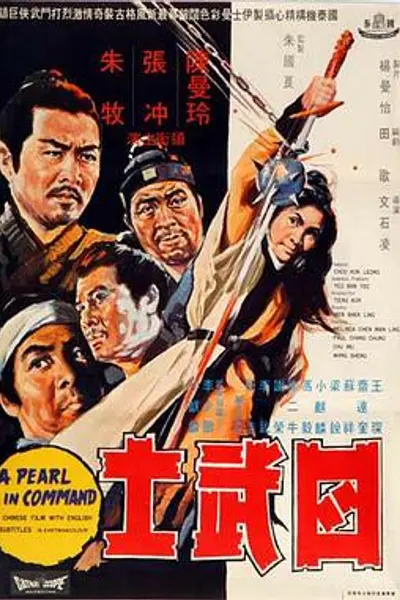 四武士