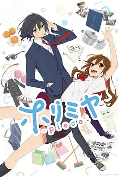 堀与宫村piece