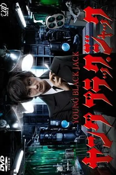怪医黑杰克2011