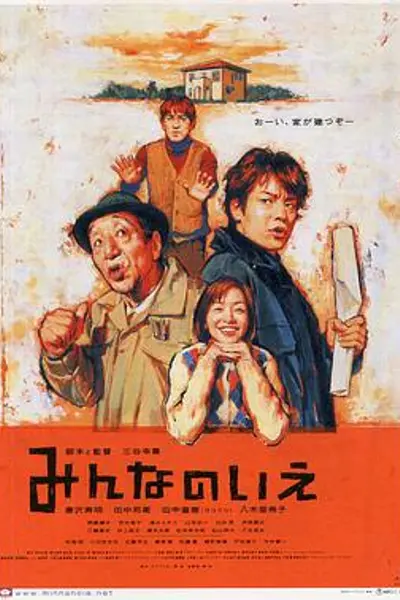 大家的家