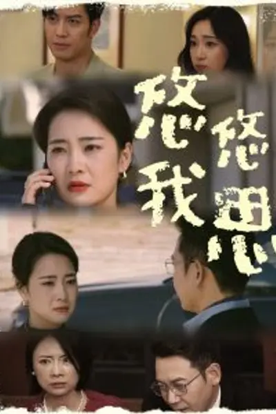 悠悠我思
